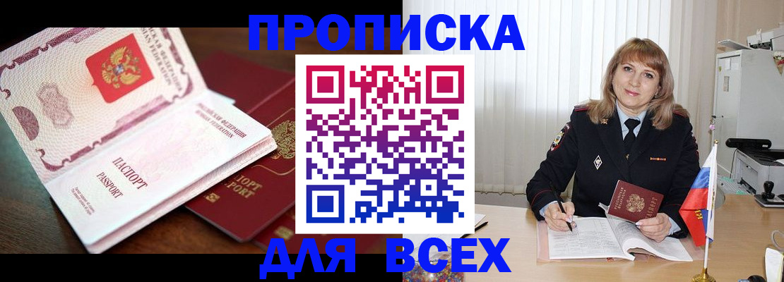 временная регистрация в Закаменске