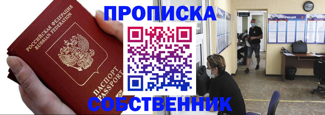 временная регистрация надежно в Закаменске